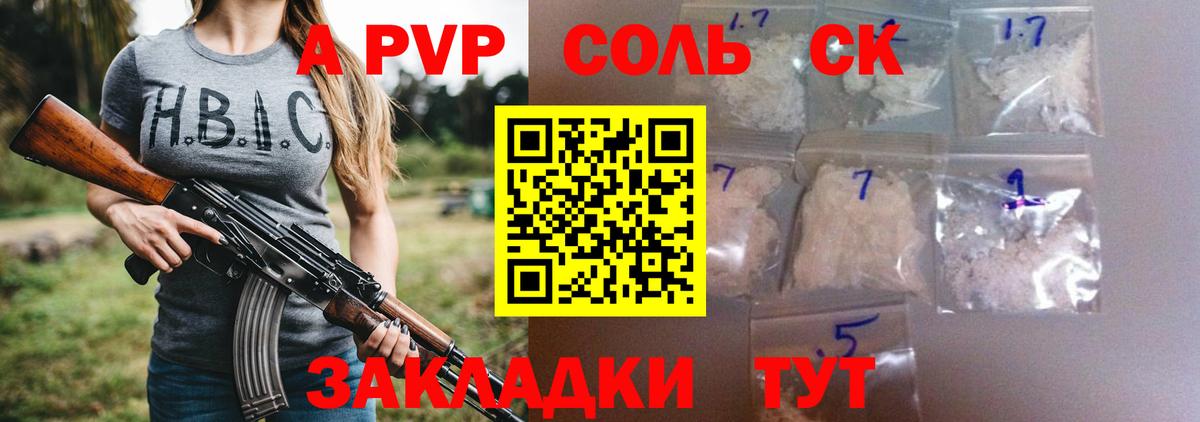 Альфа ПВП Соль  Alfa_PVP Соль  A PVP Соль  Вход с VPN  Красногорск 