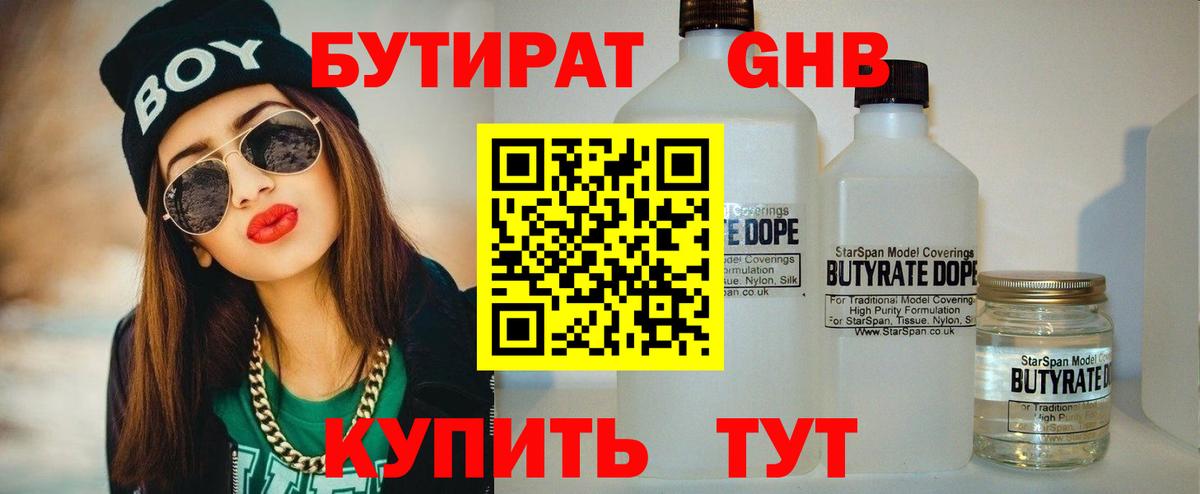 БУТИРАТ бутик Красногорск