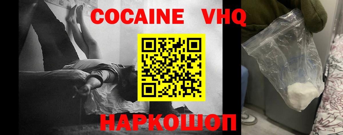 КОКАИН VHQ  COCAIN  Красногорск  Кокаин 98%  Вход с VPN 
