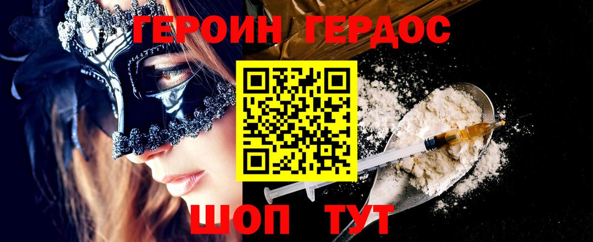 Героин афганец  Вход с VPN  Героин  Красногорск 