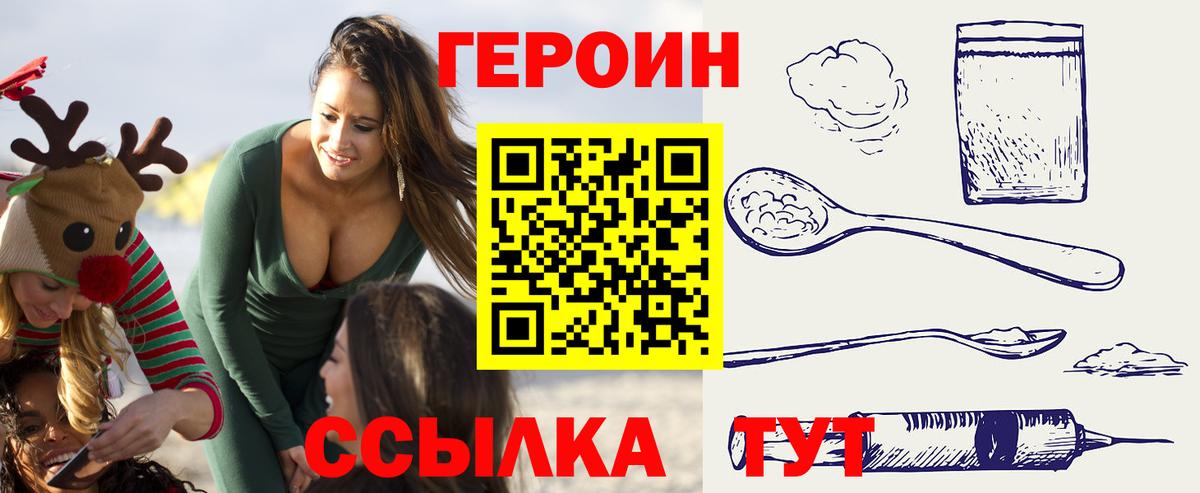 Героин VHQ Красногорск