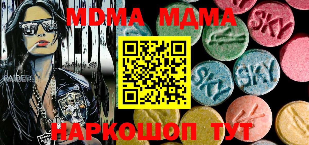 MDMA молли  MDMA Molly  MDMA  Вход с VPN  Красногорск 