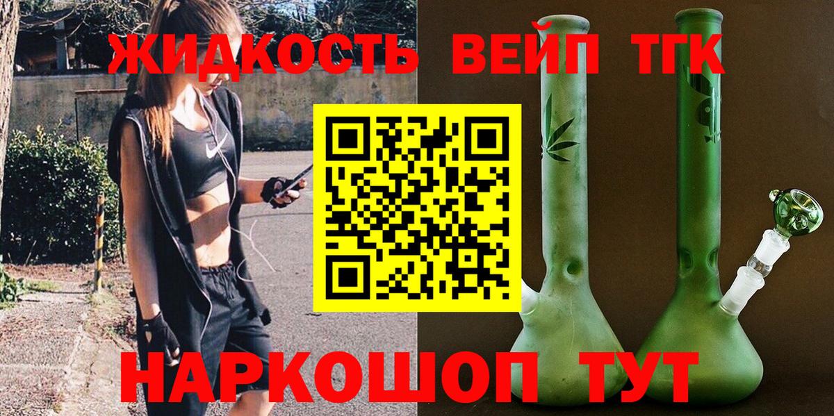 продажа наркотиков  ТГК вейп с тгк  Дистиллят ТГК концентрат  Вход с VPN  Красногорск 